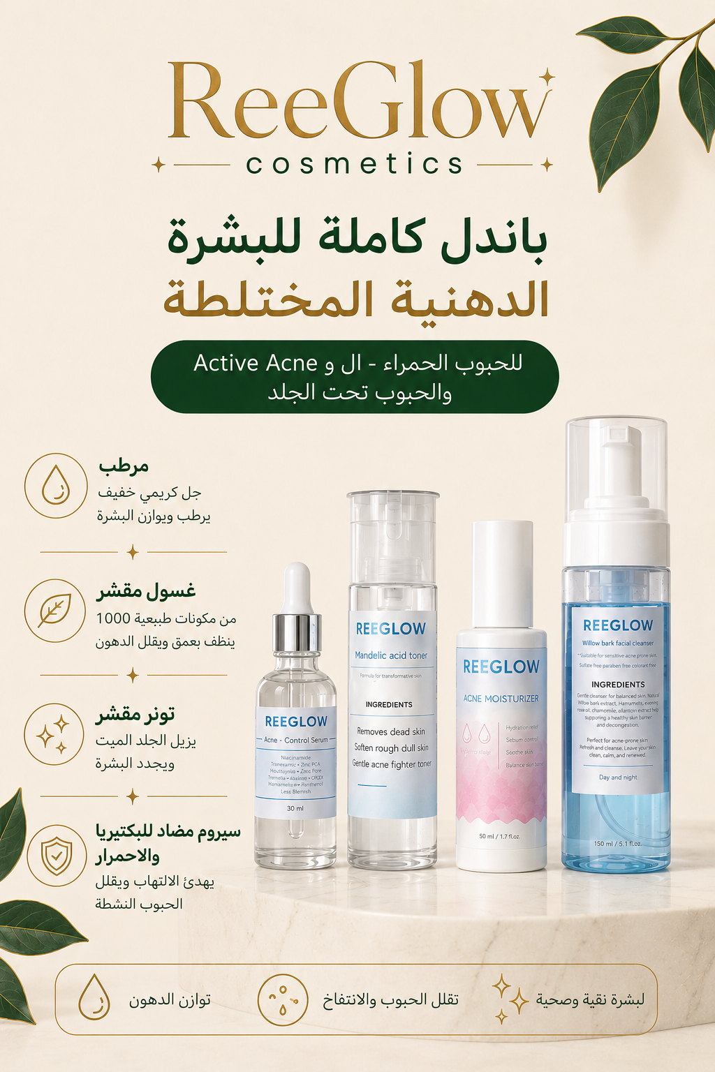 Oily skin care bundle